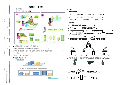 五年级数学上册第三单元导学案