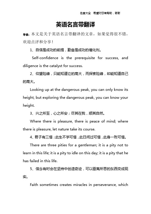 英语名言带翻译_1