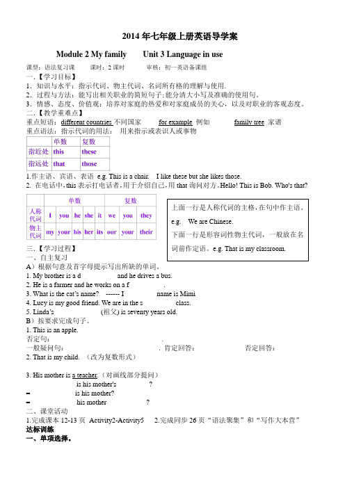 2014年七年级上册英语导学案(M2U3)