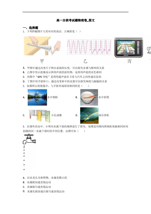 高一分班考试题物理卷_图文