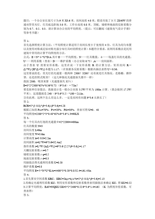 照明计算