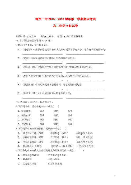 福建省漳州市第一中学高二语文上学期期末考试试题