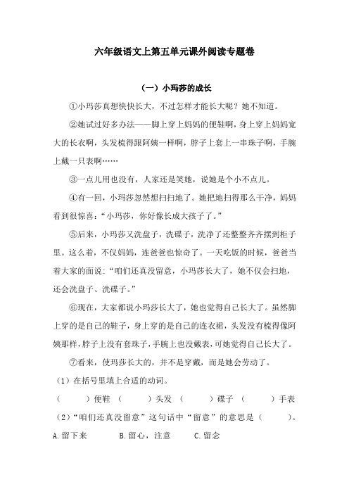 六年级语文上第五单元课外阅读专题卷  含答案 人教统编版