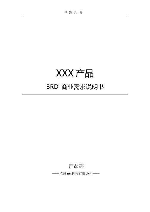 BRD文档模板.pptx