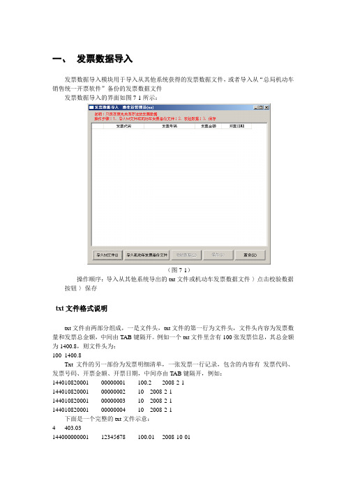 普通发票系统数据的导出导入