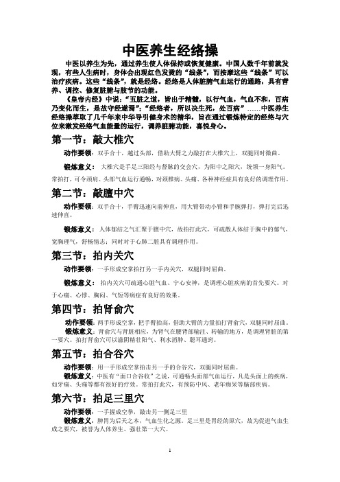 《中医养生经络操》