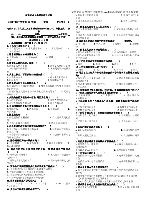 河北农业大学马原历年考题及答案