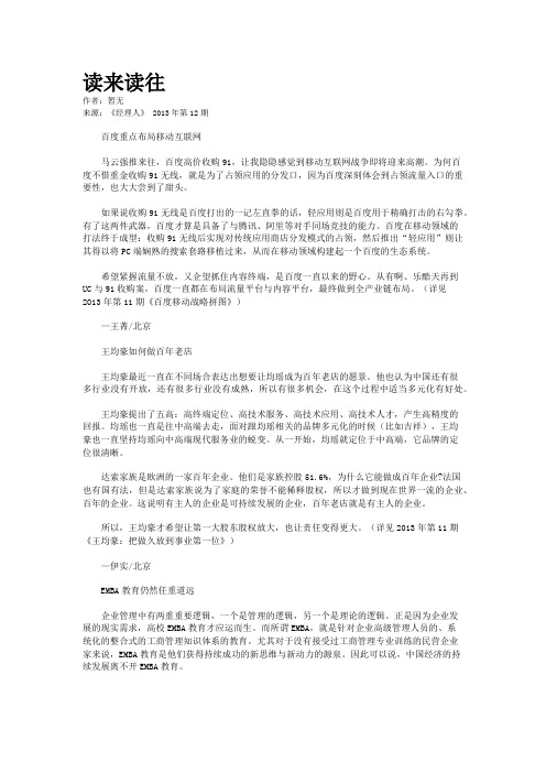 读来读往
