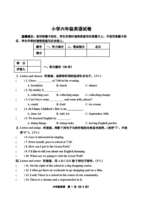 小学六年级英语试卷