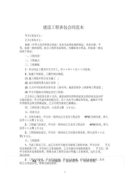 建设工程承包合同范本.pdf