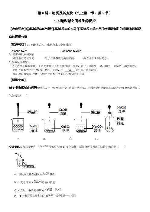 1.5酸碱之间的反应(超级实用)