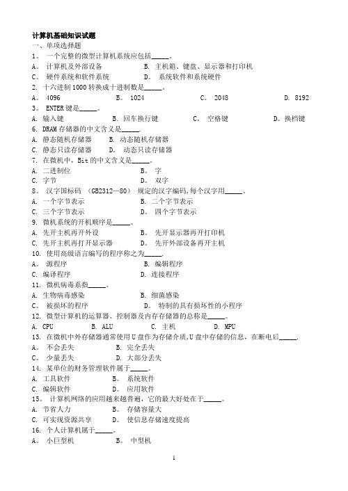 计算机基础知识试题及答案(二)---精品管理资料