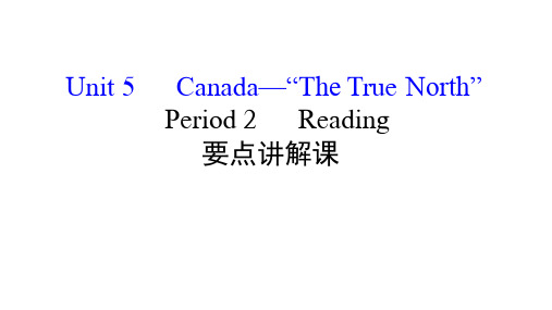 高中英语《Unit 5 Canada—“The True North”》优质教学课件设计