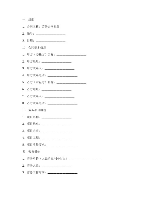 劳务合同报价模板