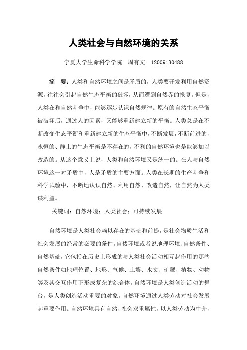 自然环境对人类社会的重要作用