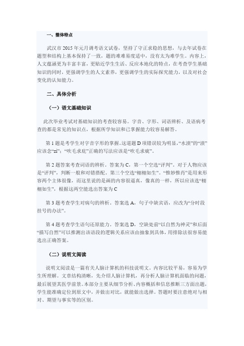 2015年武汉市元调语文试卷分析