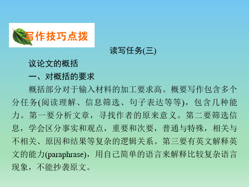 人教版高中英语选修六Unit3 读写任务技巧