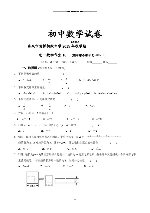 苏科版七年级上册数学初级中学作业10.docx