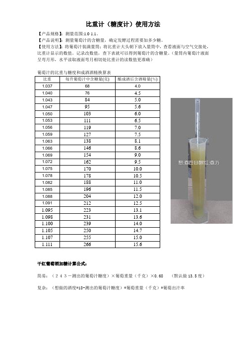 糖度计、酒度计使用方法