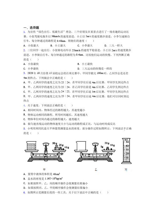 【教科版】初中物理八年级上册期中第一次模拟试题含答案