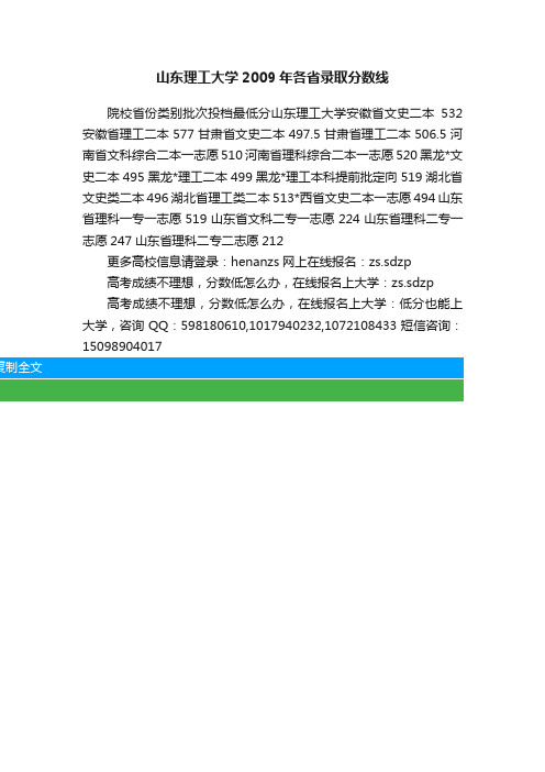 山东理工大学2009年各省录取分数线