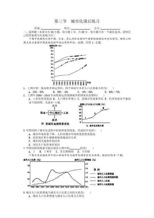 第三节  城市化课后练习(附参考答案)