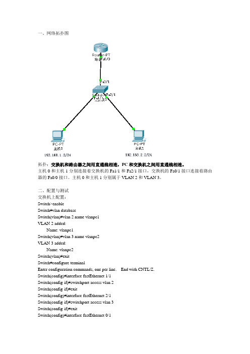 单臂路由实验