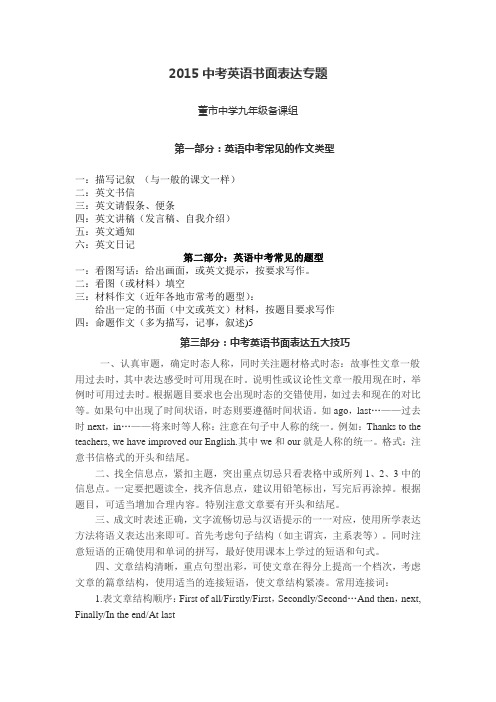 书面表达专题Microsoft Word 文档