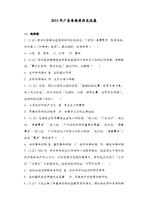 【推荐】2015年广东省高考历史试卷