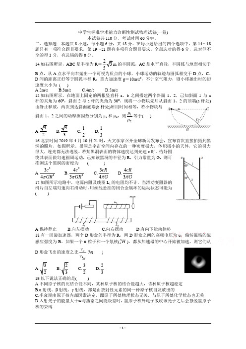 THUSSAT北京市清华大学中学生标准学术能力诊断性测试2019年11月测试物理试卷及答案