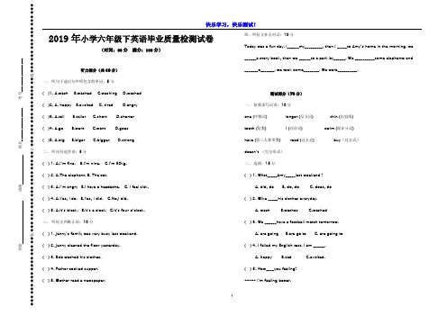 【PEP】2019小学六年级下英语毕业质量检测试卷【附听力材料及参考答案】