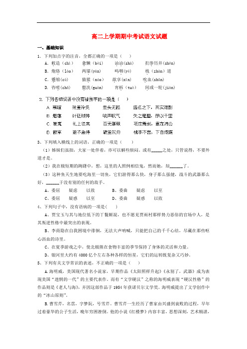 2013-2014学年高二语文上学期期中考试试题新人教版 第33套)