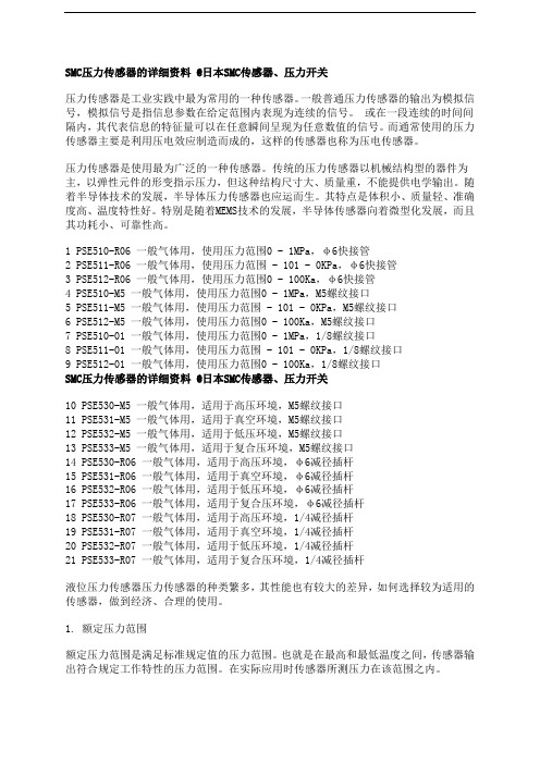 SMC压力传感器的详细资料@日本SMC传感器、压力开关