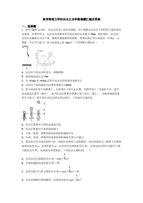 高考物理力学知识点之功和能难题汇编及答案