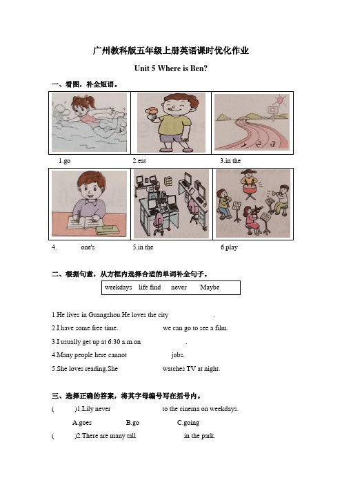 Unit 5 广州教科版三年级上册英语课时优化作业