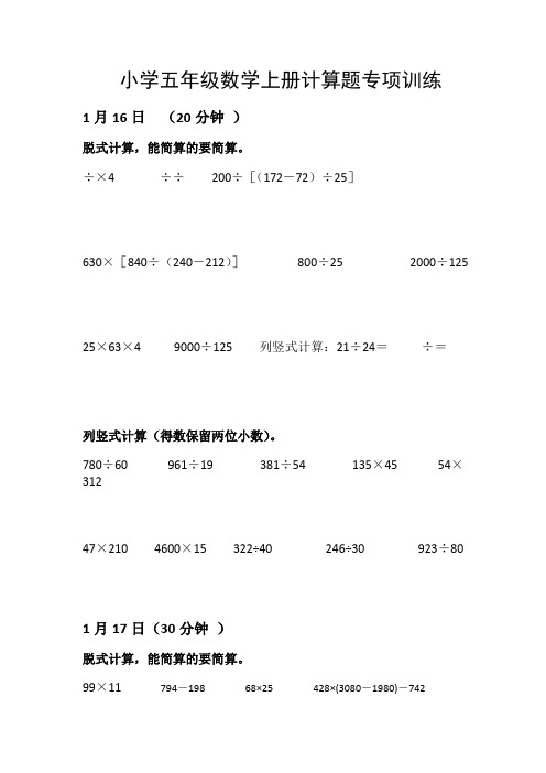 五年级数学计算题练习_每日一练