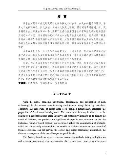 作业成本法在汽车制造业的应用浅析