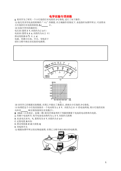 高考物理二轮复习电学实验专项训练