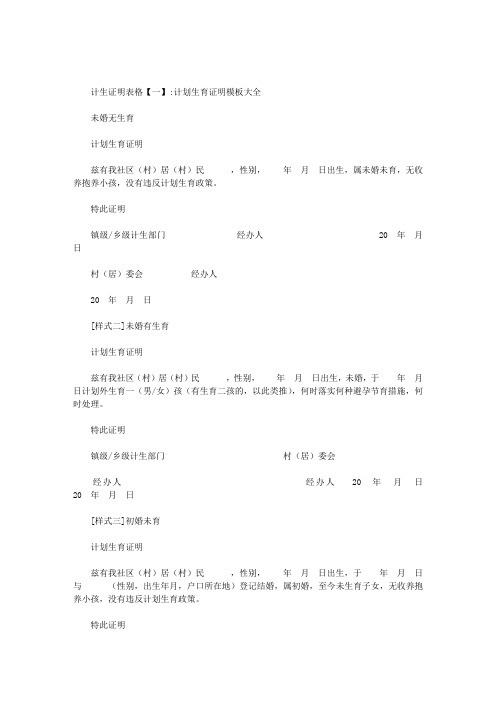 计生证明表格范文
