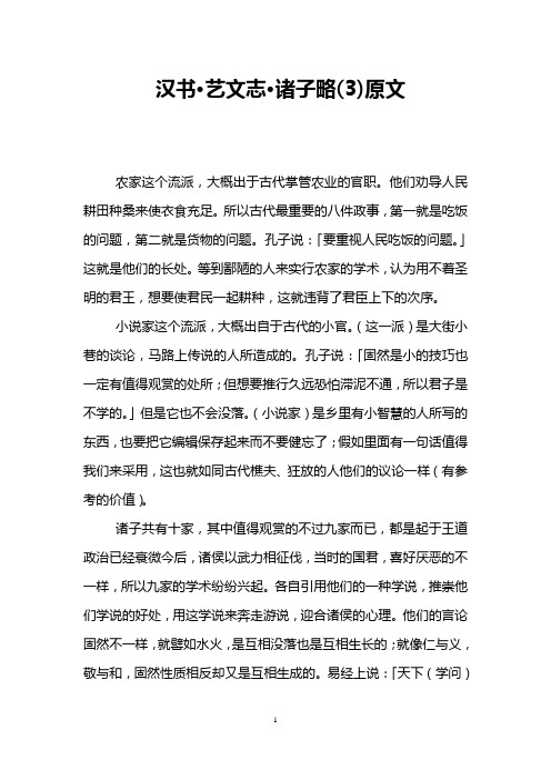 汉书·艺文志·诸子略(3)原文