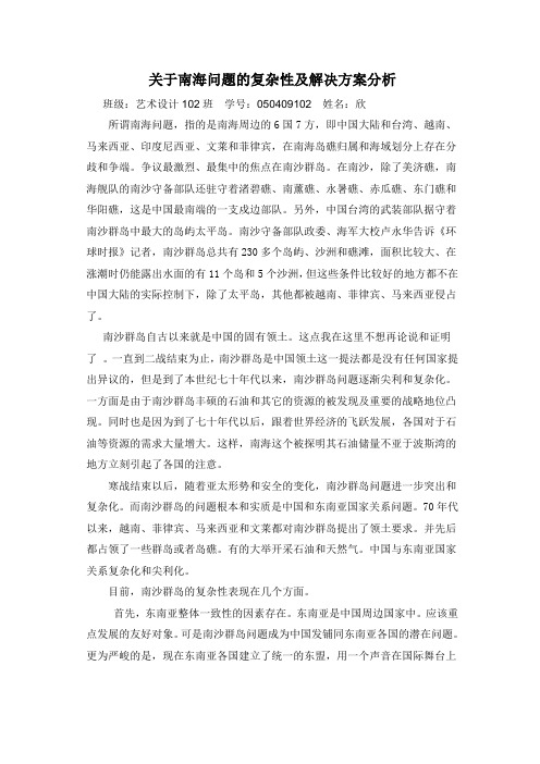 关于南海问题的复杂性及解决方案分析