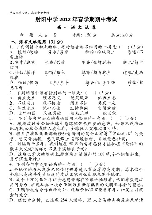 江苏省射阳中学2011-2012学年高一下学期期中考试语文试题