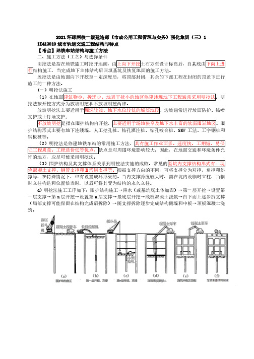 2021一建市政强化集训营-城市轨道交通工程讲义