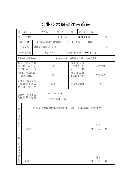 02.专业技术职称评审简表