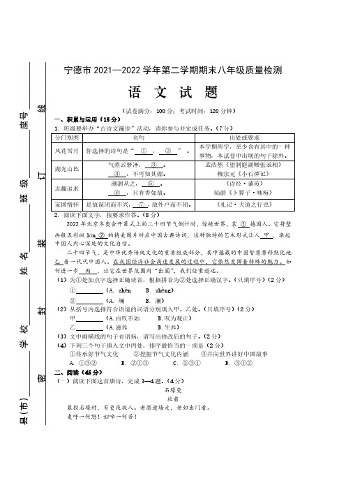 福建省宁德市2021-2022学年八年级下学期期末质量检测语文试题