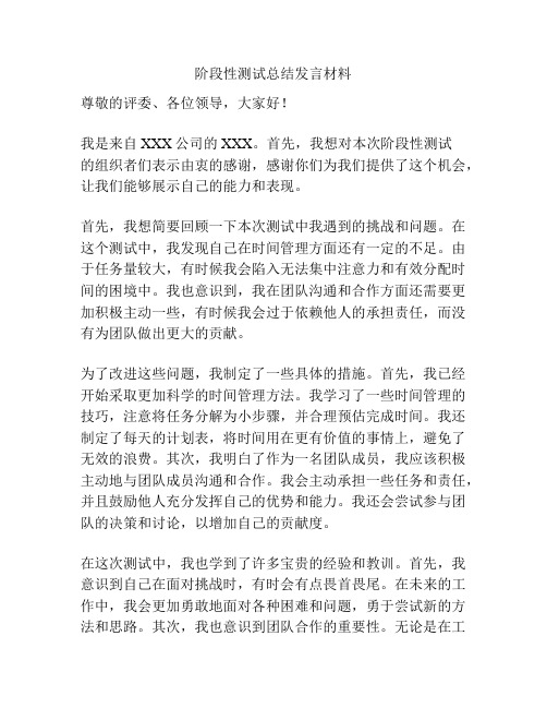 阶段性测试总结发言材料