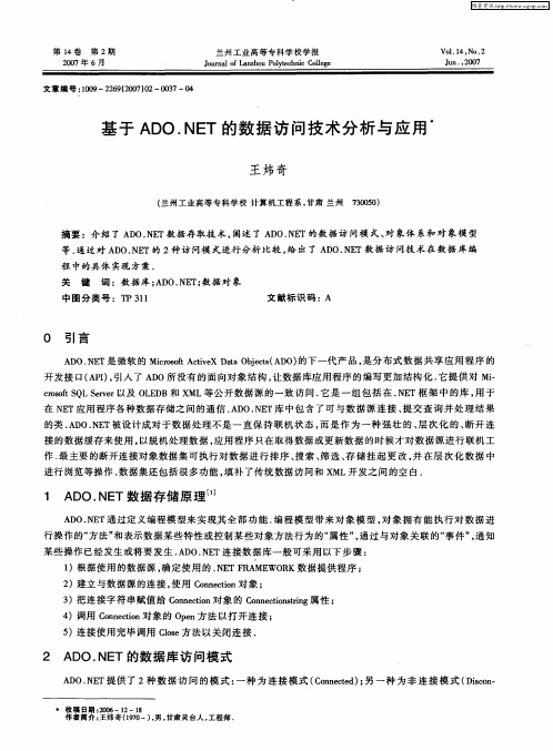 基于ADO.NET的数据访问技术分析与应用