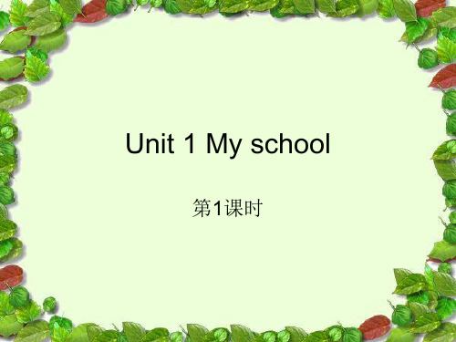 最新人教版小学英语四年级下册Unit-1-My-school-PartA-Let's-learn部分