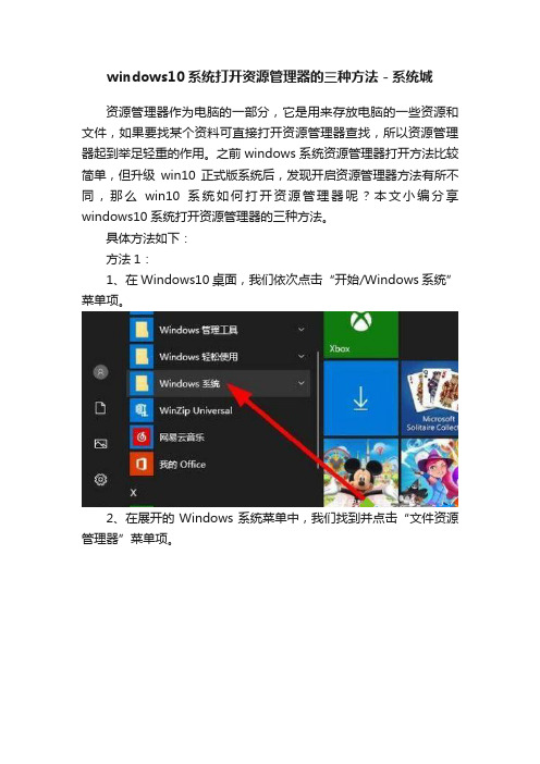 windows10系统打开资源管理器的三种方法－系统城