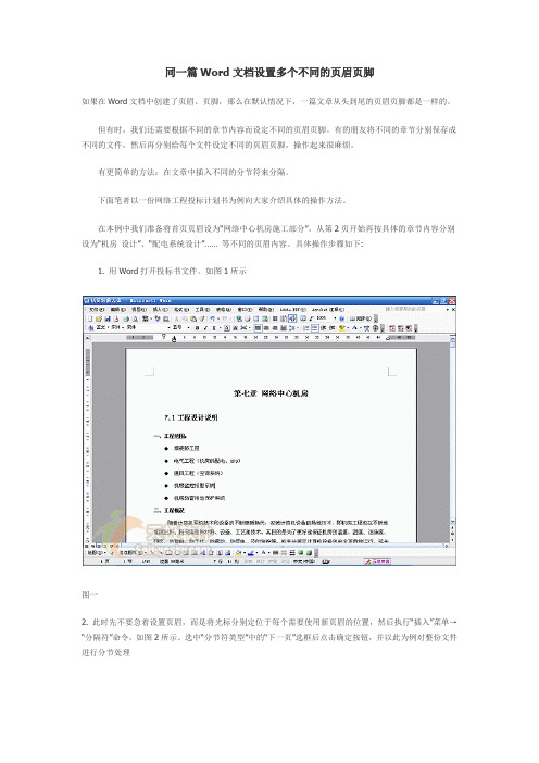 同一篇Word文档设置多个不同的页眉页脚